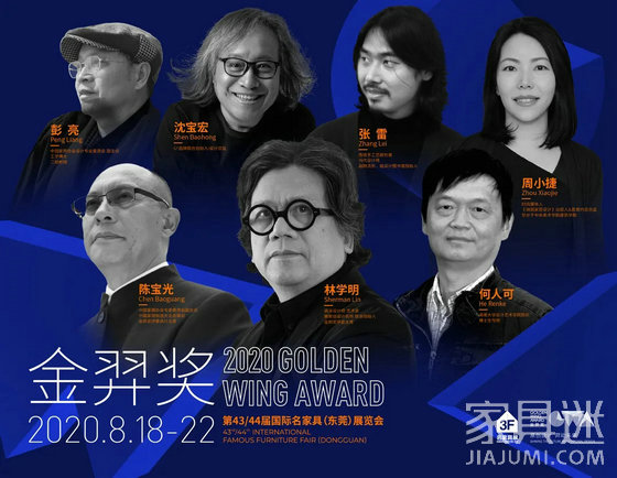 2020金羿獎(jiǎng)評(píng)委陣容.webp