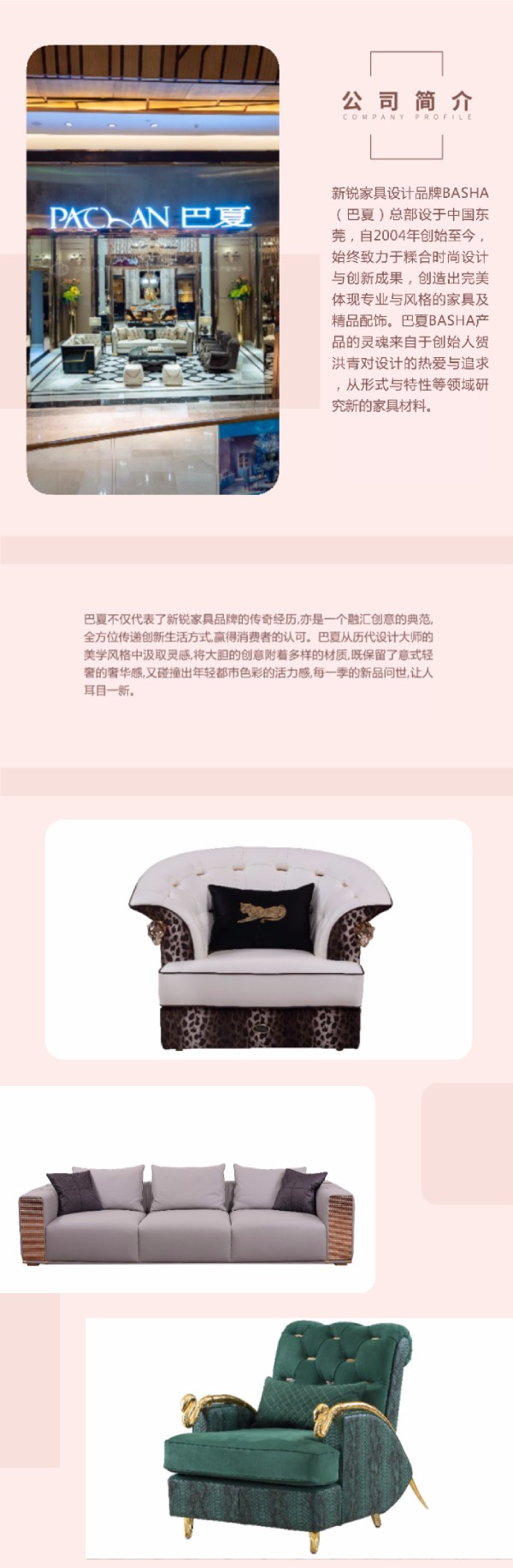 巴夏經(jīng)典家具，為人生加冕