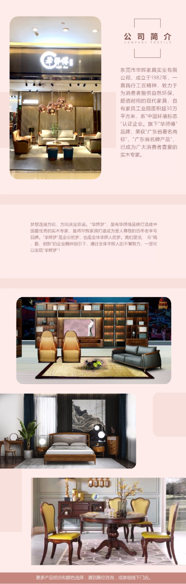 華師傅家具，打造中國優(yōu)秀的實木品牌