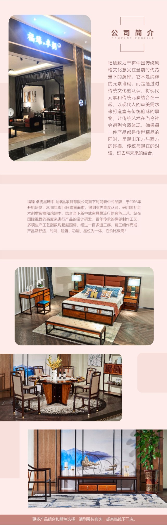 福臻卓枂家具，精工細(xì)作，卓爾不凡