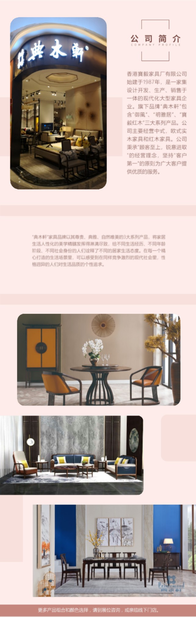 典木軒家具，尊貴、典雅、自然唯美