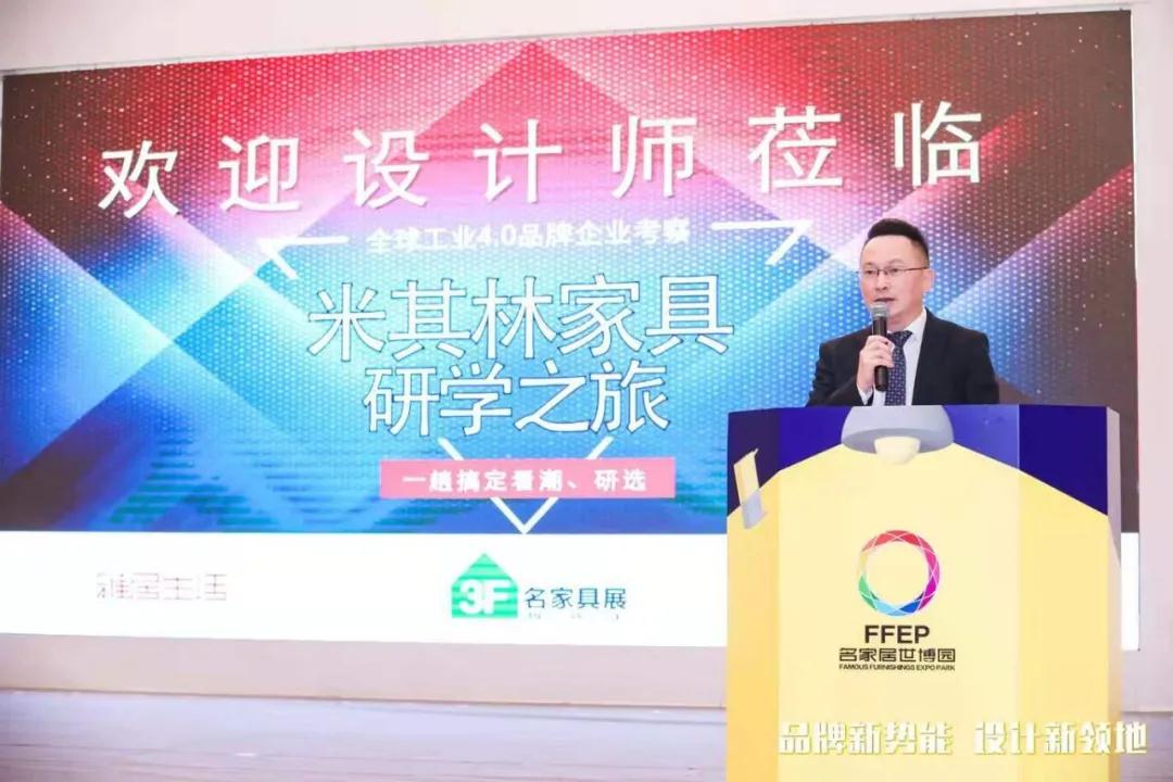 東莞國(guó)際設(shè)計(jì)周米其林家具研學(xué)之旅成功舉辦的基石